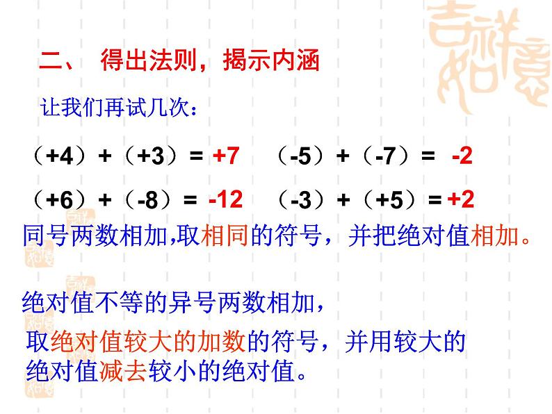 2.6有理数的加法课件PPT第8页