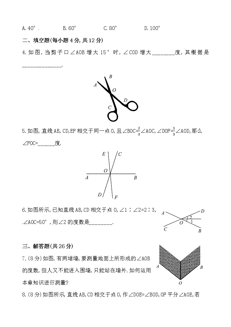 5.1相交线练习题第2页