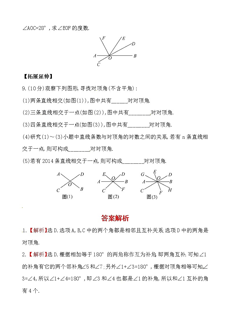 5.1相交线练习题第3页