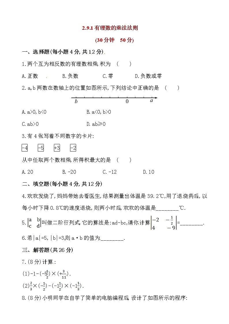 2.9有理数的乘法练习题第1页