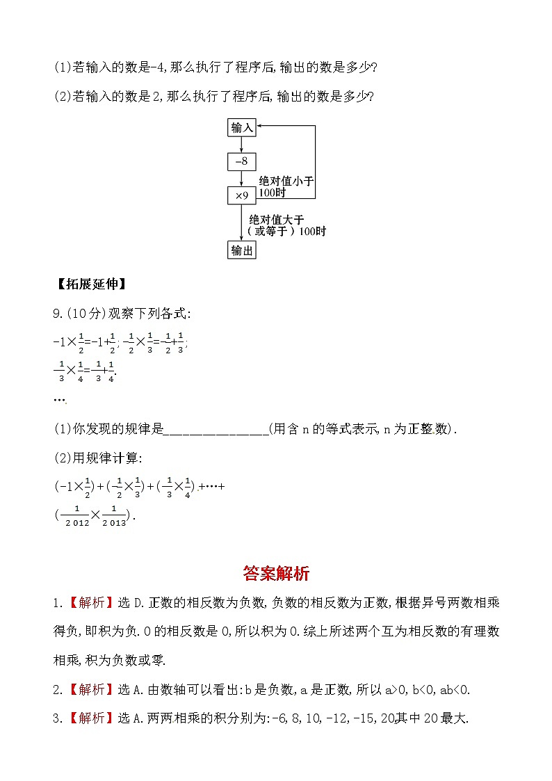 2.9有理数的乘法练习题第2页