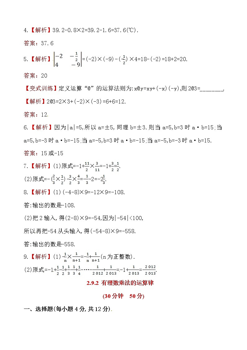 2.9有理数的乘法练习题第3页
