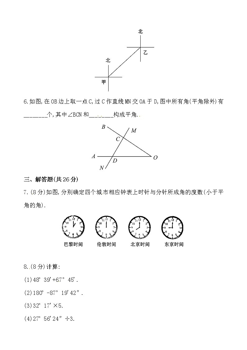 4.6角课后练习02