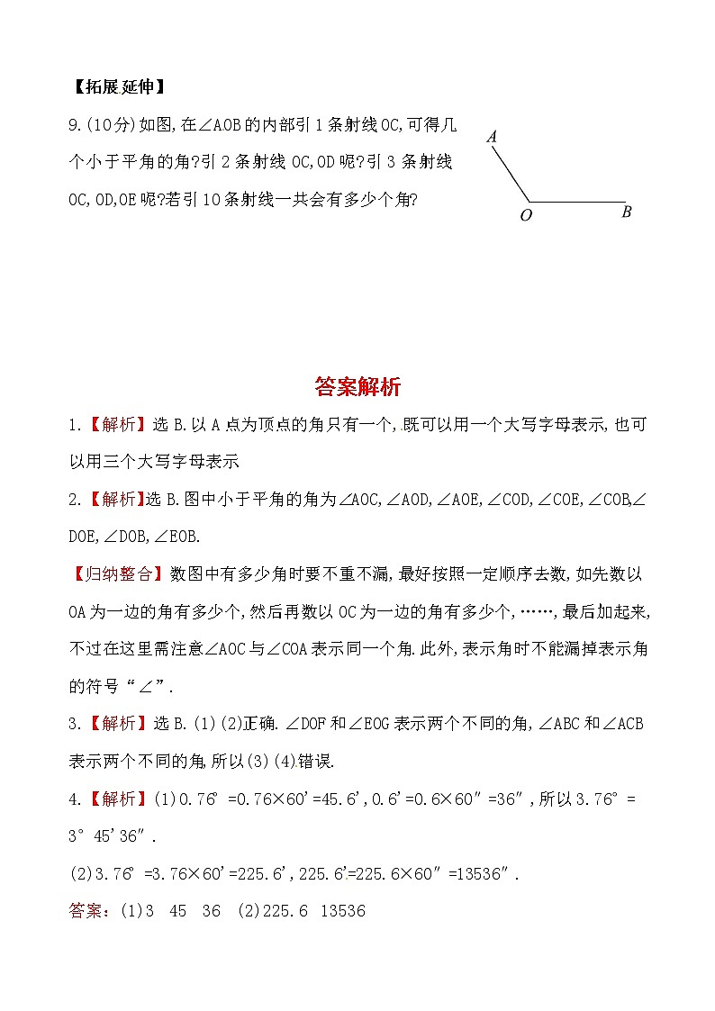 4.6角课后练习03