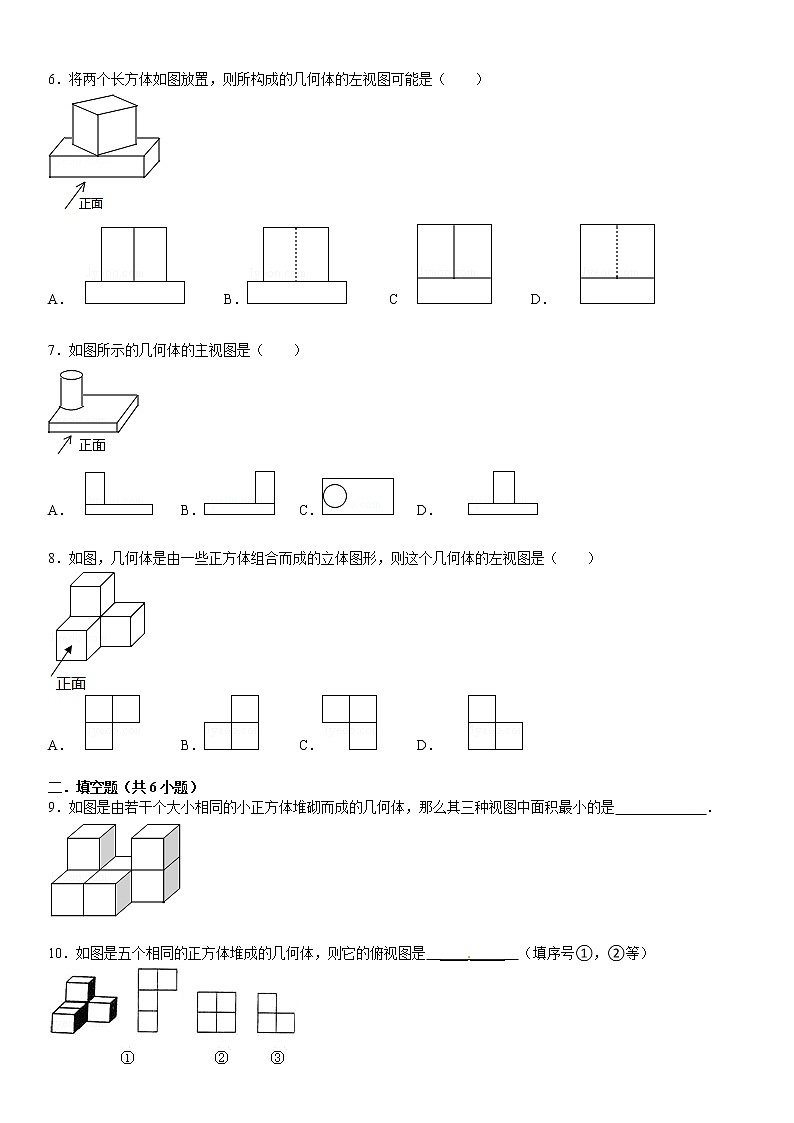 4.2立体图形的视图练习题02