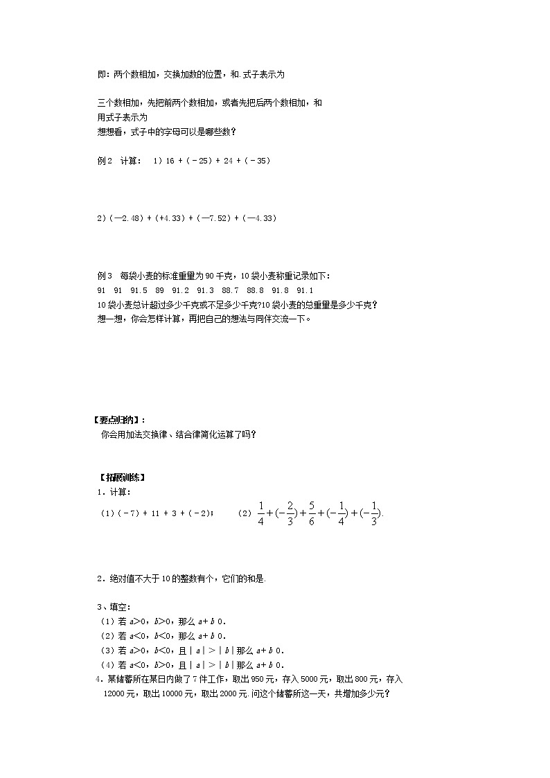 1.4有理数的加法和减法教案03