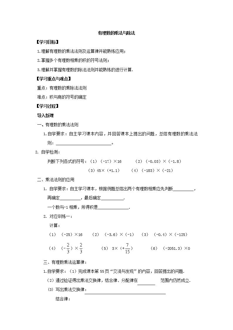 1.5有理数的乘法和除法教案第1页
