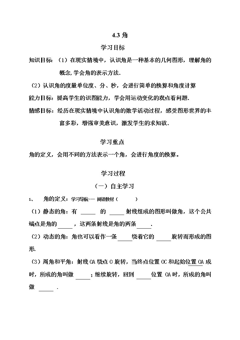 4.3 角教案01