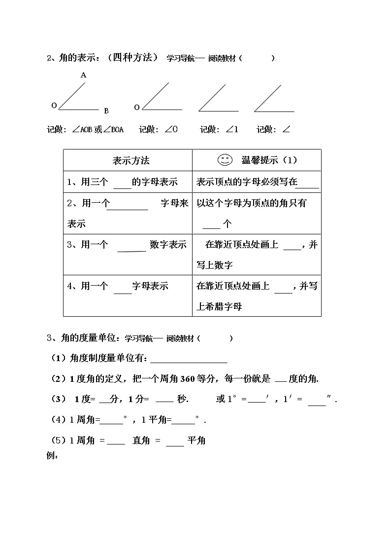 4.3 角教案02