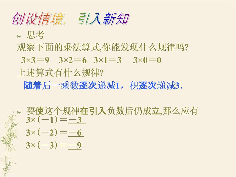 1.5有理数的乘法和除法课件PPT02