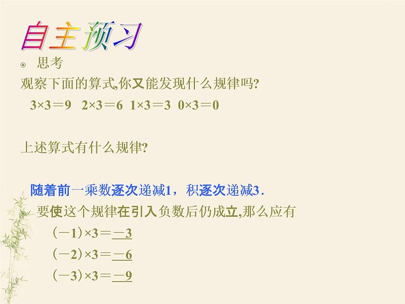 1.5有理数的乘法和除法课件PPT03