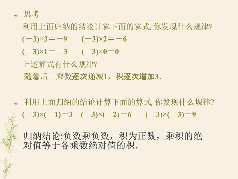 1.5有理数的乘法和除法课件PPT05