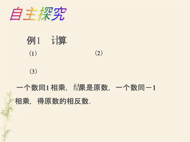 1.5有理数的乘法和除法课件PPT06