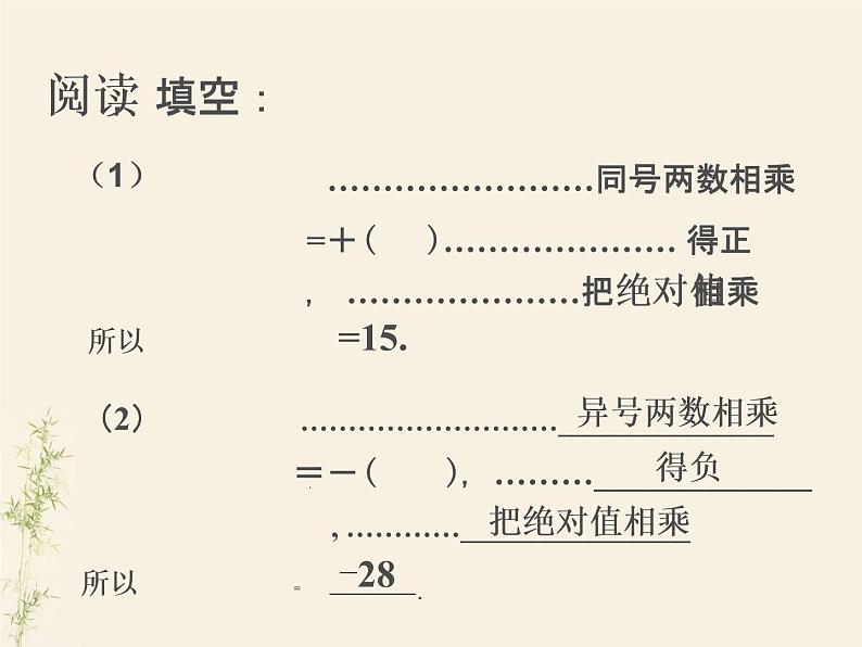 1.5有理数的乘法和除法课件PPT08