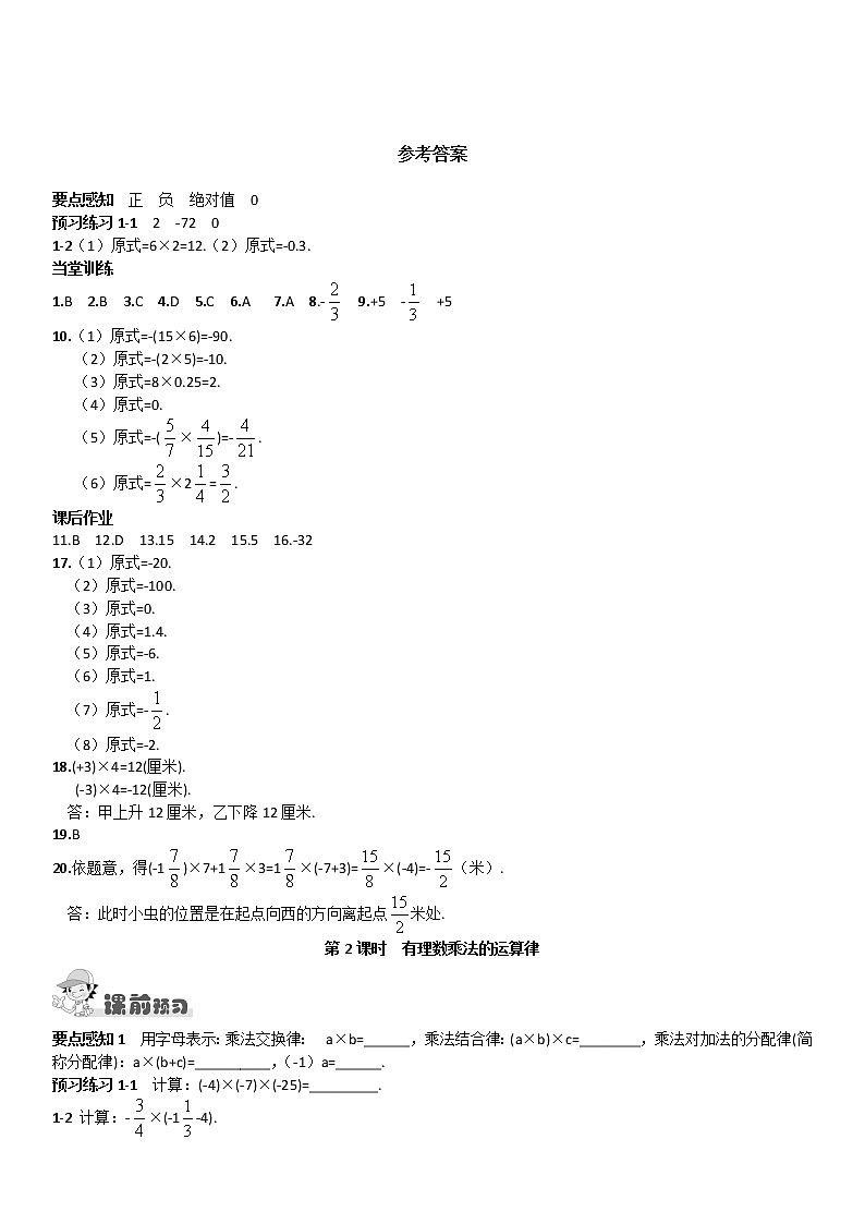 1.5  有理数的乘法和除法练习题03