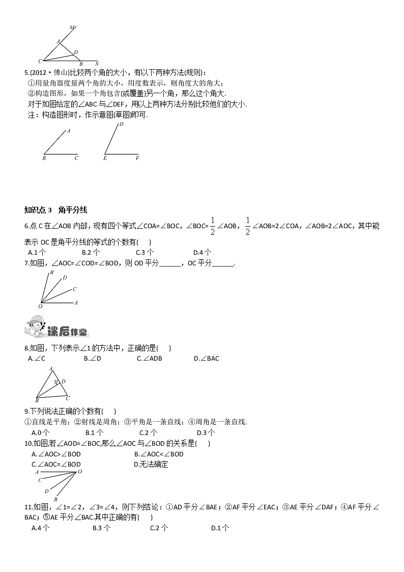4.3角课后练习题第2页