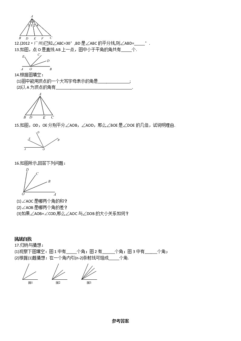4.3角课后练习题第3页