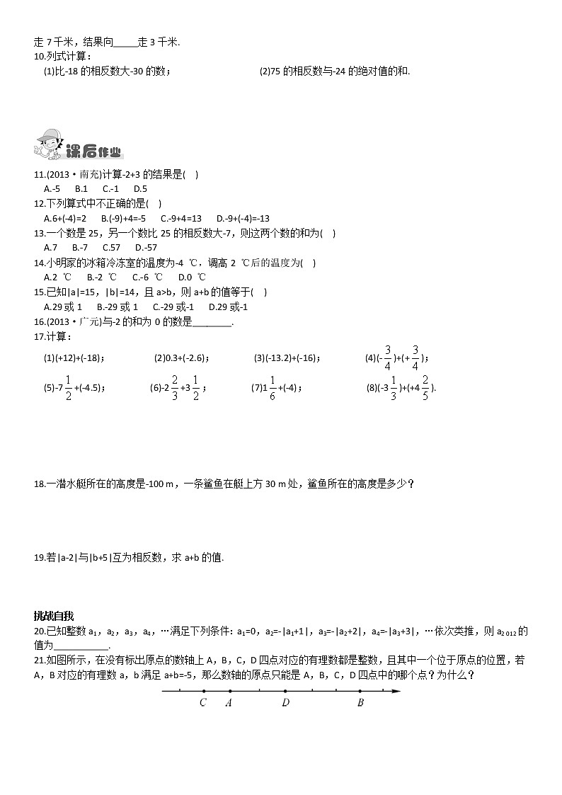 1.4  有理数的加法和减法练习题02