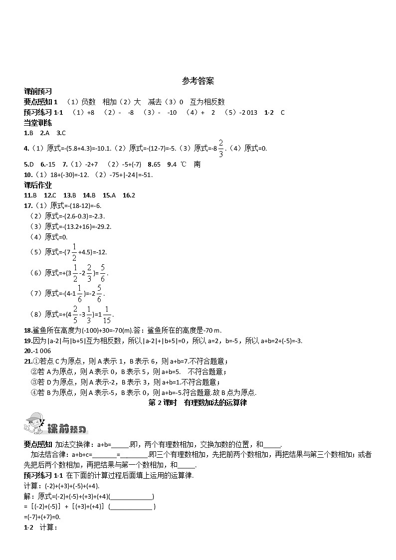 1.4  有理数的加法和减法练习题03