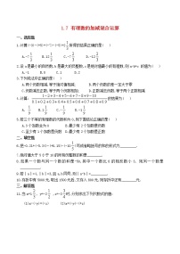 初中冀教版第一章   有理数1.7  有理数的加减混合运算练习题