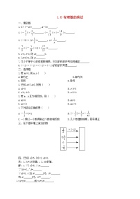 数学七年级上册1.8  有理数的乘法课后测评