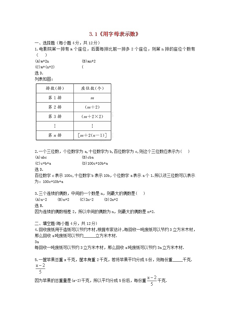 3.1《用字母表示数》练习题第1页