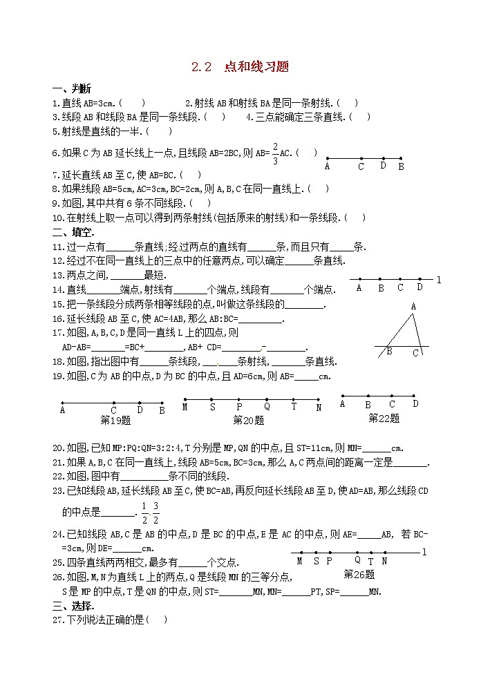 2.2 点和线习题第1页