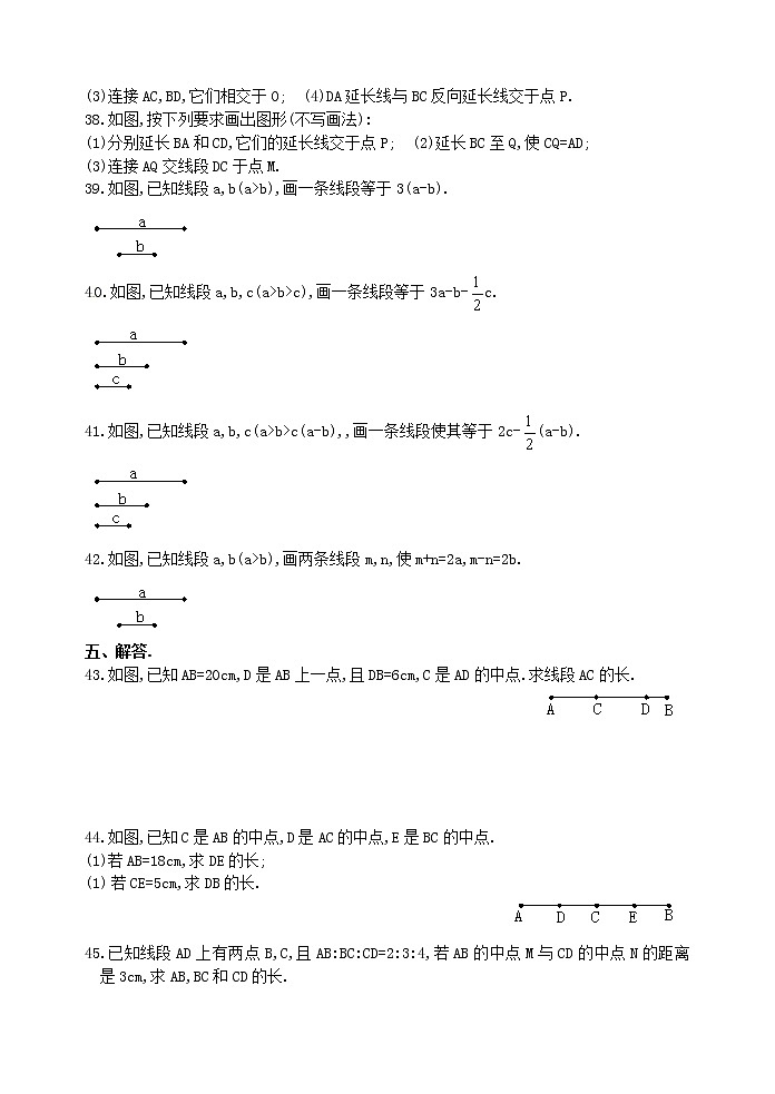 2.2 点和线习题第3页