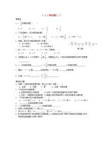 2020-2021学年第一章   有理数1.3  绝对值与相反数巩固练习