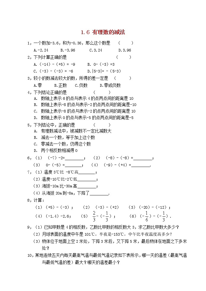 1.6 有理数的减法同步练习201