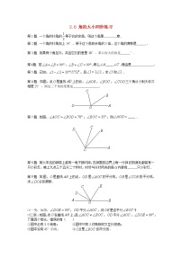 初中冀教版2.6 角的大小课后练习题