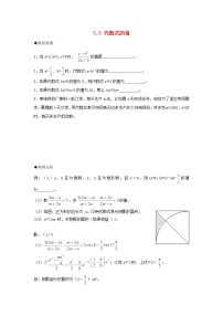 初中冀教版3.3 代数式的值课时训练