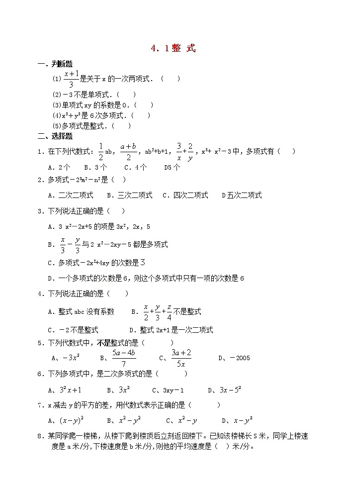 4.1 整式练习题01