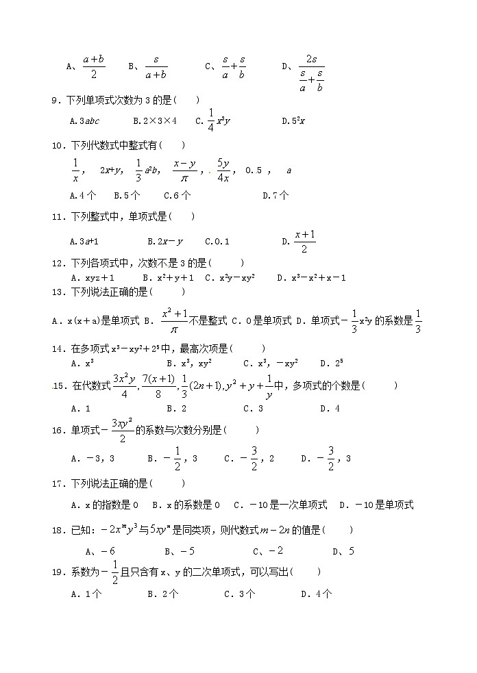4.1 整式练习题02