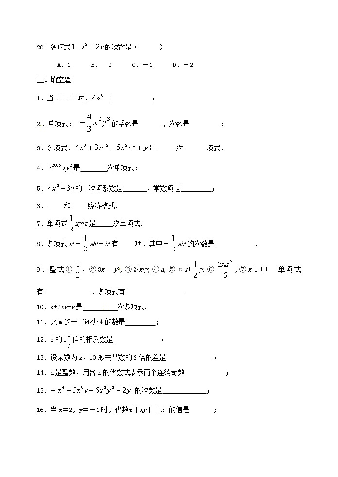 4.1 整式练习题03
