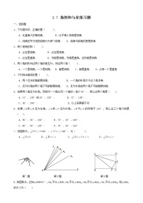 2021学年2.7 角的和与差课后作业题