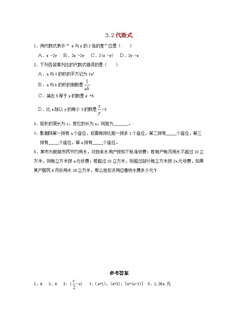 3.2《代数式》同步练习101