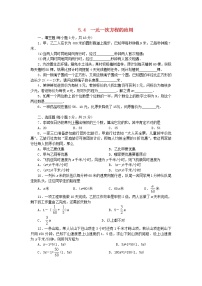 数学七年级上册5.4 一元一次方程的应用习题