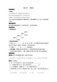 初中数学冀教版七年级上册3.2 代数式达标测试