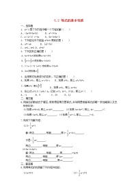 初中数学冀教版七年级上册5.2 等式的基本性质巩固练习