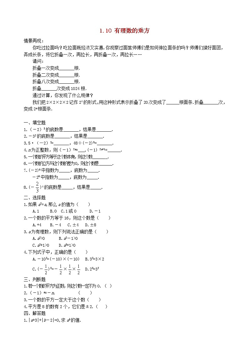 1.10 有理数的乘方同步练习1第1页