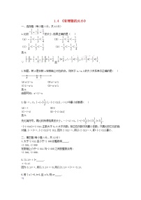 数学七年级上册1.4 有理数的大小综合训练题