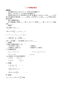 初中数学1.9 有理数的除法课后复习题