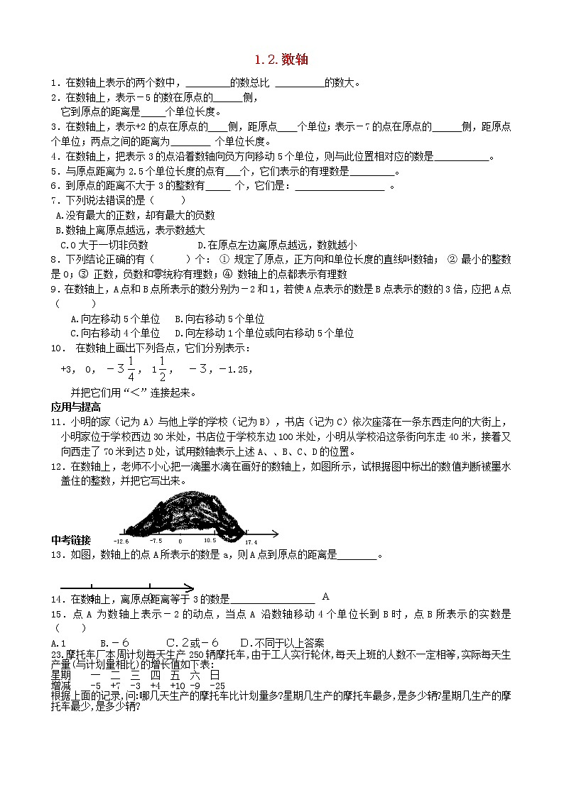 1.2《 数轴》同步练习2第1页