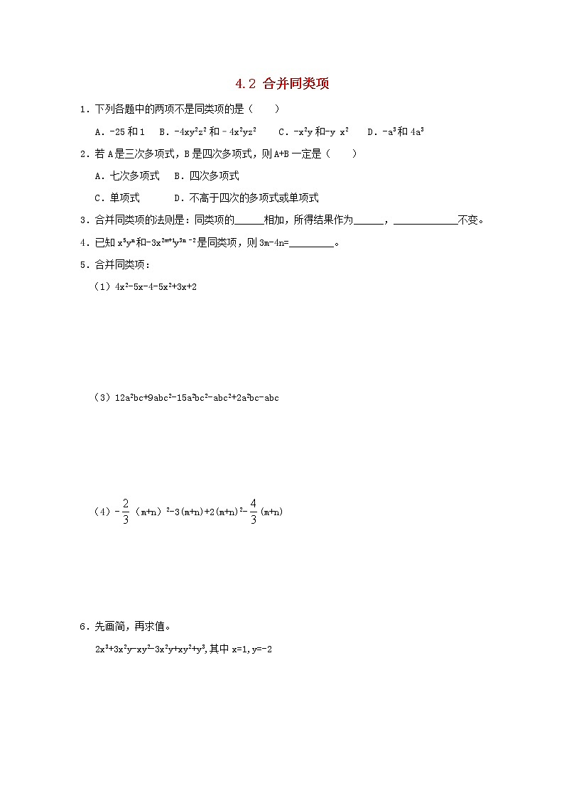 4.2《合并同类项》同步练习1第1页
