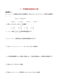 2020-2021学年第一章   有理数1.7  有理数的加减混合运算一课一练