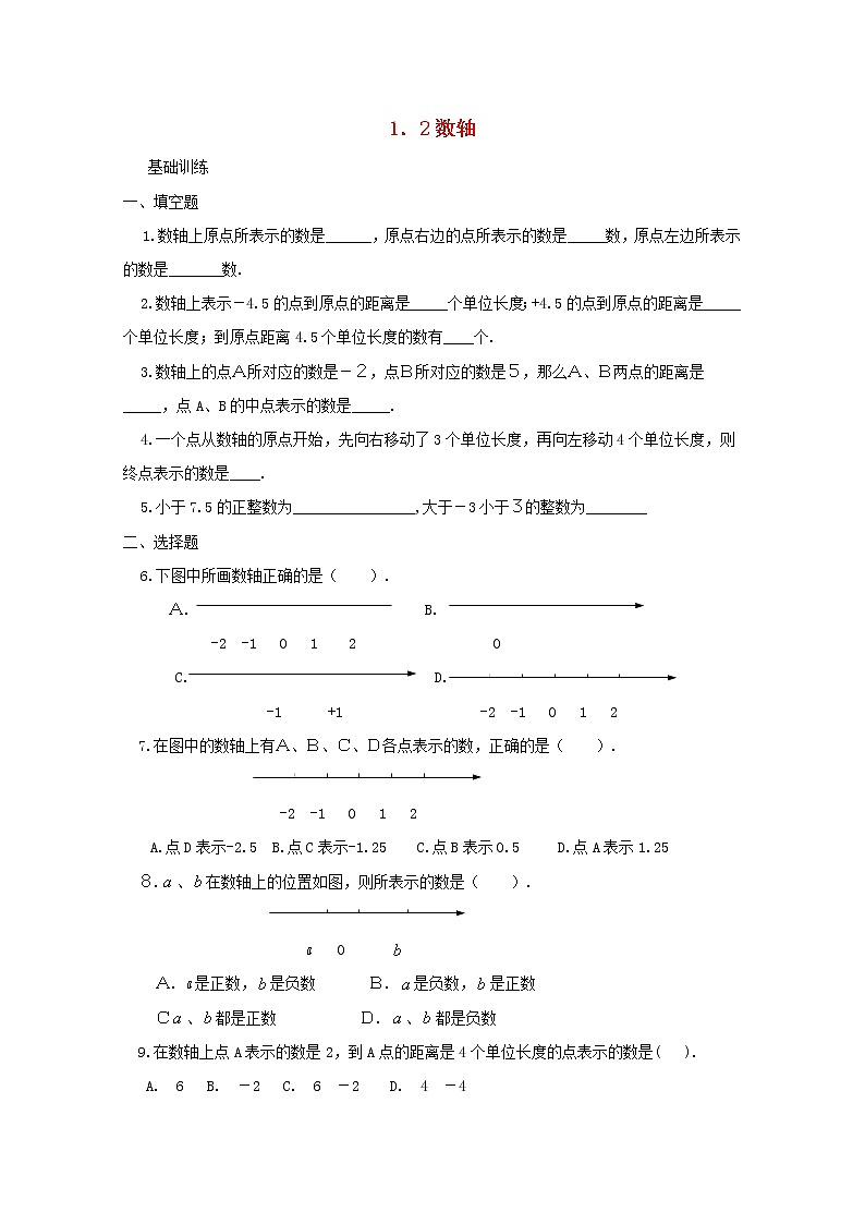 1.2《数轴》同步练习101