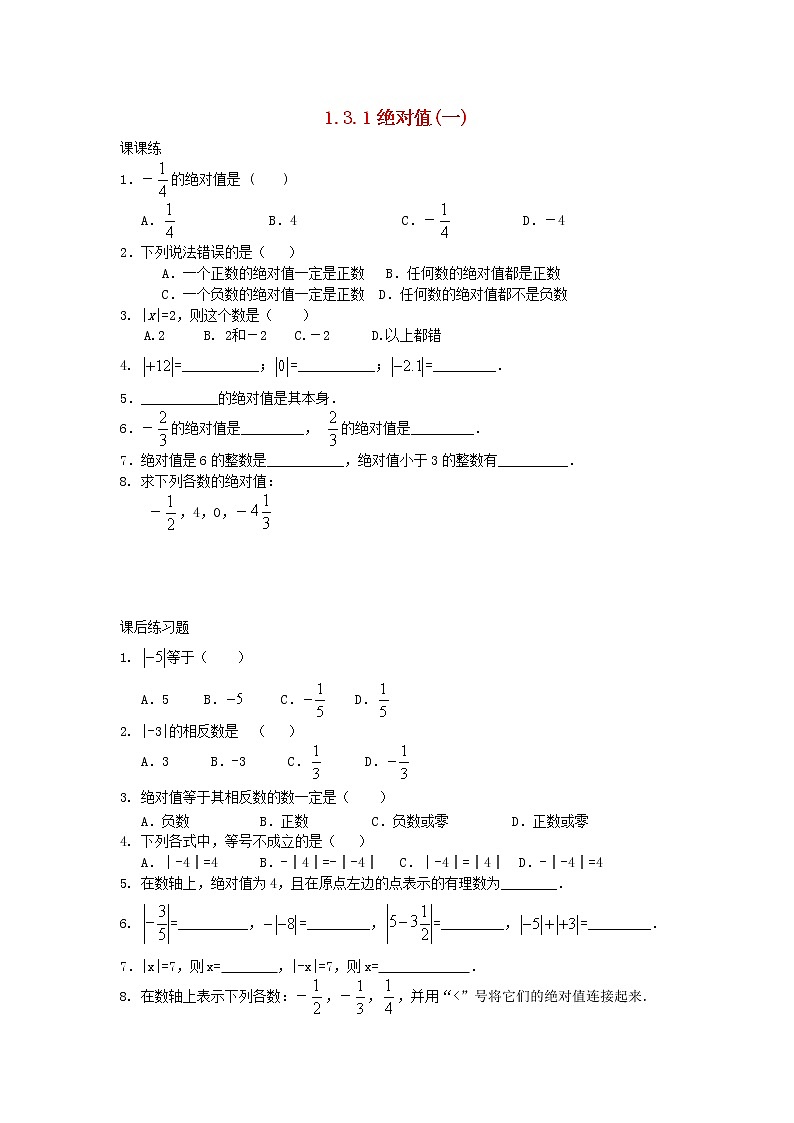 1.3.1 绝对值与相反数（1）练习题01