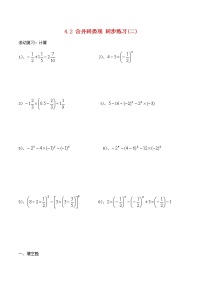 冀教版七年级上册4.2 合并同类项练习题
