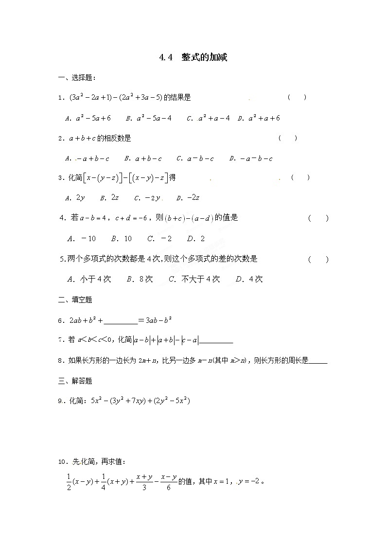 4.4 整式的加减练习题第1页